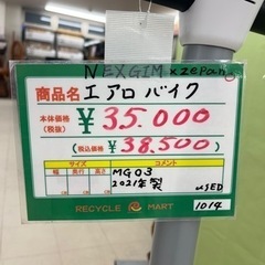 ★487【長期在庫の為値下げ】　NEXGIM×ZEPAN　エアロバイク　2021年製　MG03　【リサイクルマート鹿児島宇宿店】