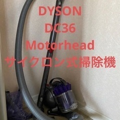 DYSON　DC36　Motorhead　サイクロン式　キャニス...