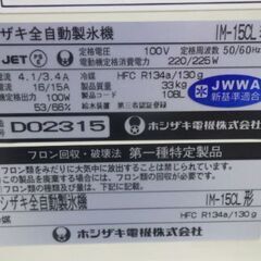 動作OK🧊状態良し🧊ホシザキ 全自動製氷機 🧊IM-15CL🧊30000円