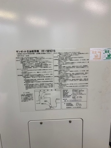 サンポット石油暖房機 割引 FF-181CTS タンク付き 