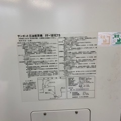 サンポット石油暖房機 FF-181CTS タンク付き