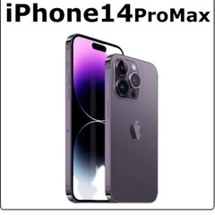 【ネット決済・配送可】iPhone14ProMax 256GB