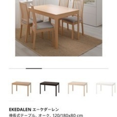 IKEA 4-6人テーブルと椅子4