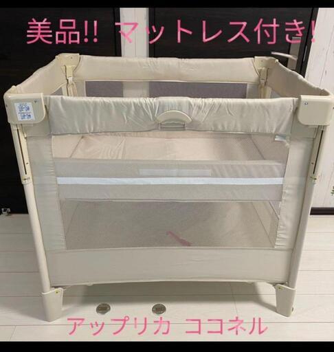 Aprica　ココネル