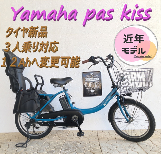 タイヤ新品　ED　電動自転車 ヤマハ　パスキッス 20インチ　子供乗せ