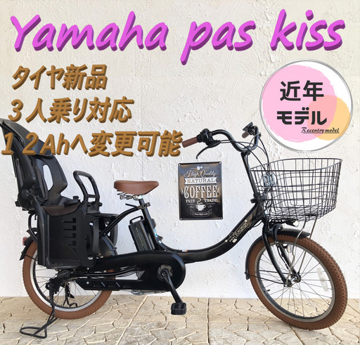 タイヤ新品　EB　電動自転車 ヤマハ　パスキッス 20インチ 子供乗せ