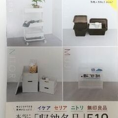 【決定】雑誌LEE付録 収納名品510 ニトリ IKEA セリア...