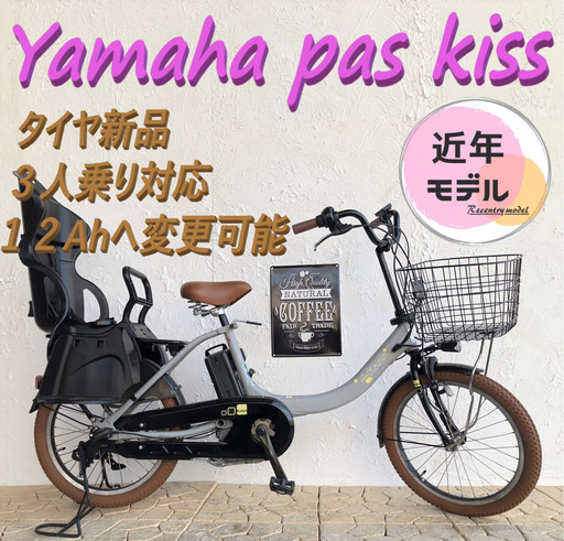 タイヤ新品　DE　電動自転車 ヤマハ　パスキッス 20インチ　子供乗せ
