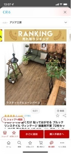 ※お渡し先決定いたしました【元値¥32,560の商品】フロアタイル　木目　６畳分　72枚　置くだけ　DIY 床材