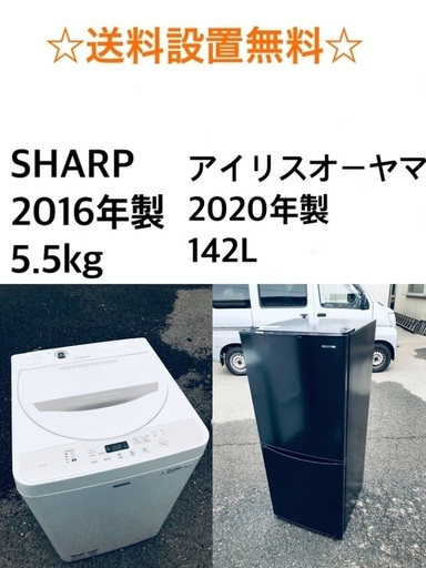 送料・設置無料✨★限定販売新生活応援家電セット◼️冷蔵庫・洗濯機 2点セット✨