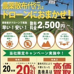 ★農薬散布代行いたします★10a・1反あたり2,500円～★見積...