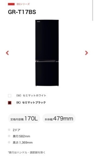 東芝 TOSHIBA GR-T17BS(K) 極美品 冷蔵庫