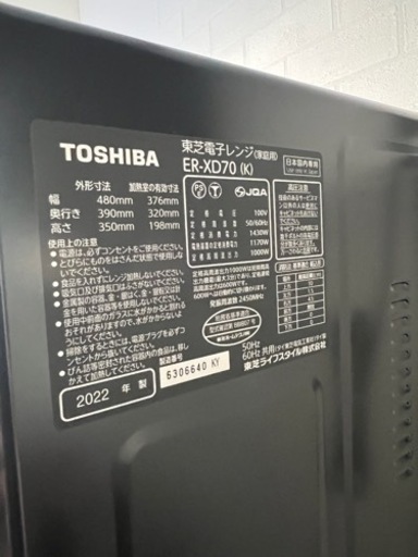 東芝 TOSHIBA ER-XD70(K) 極美品 1度使用