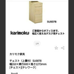 カリモクkarimokuパソコンデスク&棚