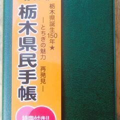 栃木県民手帳・令和5年