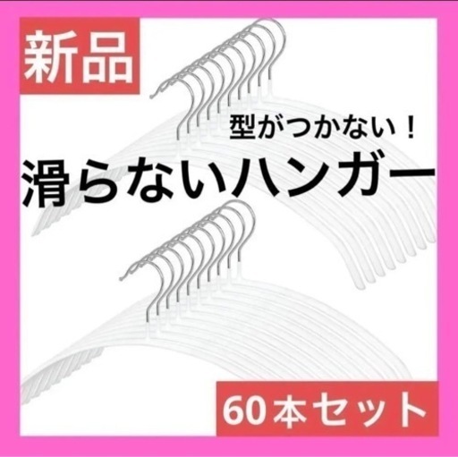 【訳あり激安！限定1セット】洗濯　ハンガー　滑らない　型がつかない　白　アーチ型　省スペース