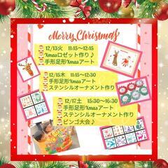 所沢♪クリスマス会♪子連れOK♪イベント♪親子で♪ワークショップ...