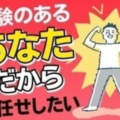 【ミドル・40代・50代活躍中】【プラント設備管理の経験を活かし...