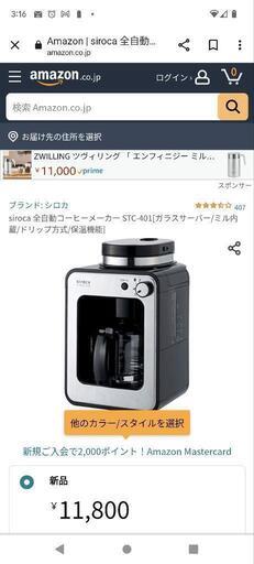 【交渉中】coffeeメーカー【siroka】新品
