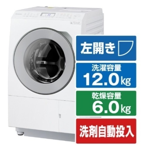Panasonic NA-LX127ALななめ型ドラム式洗濯乾燥機 洗濯12.0kg/乾燥6.0kg