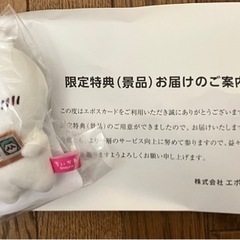 【ネット決済・配送可】ちいかわ エポスカード 非売品 特典 ぬい...