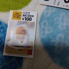 (12月10日本日夕方4時)マックシャカチキ特売招待券100円