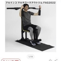 アルインコ　マルチワーク　筋トレ　トレーニング