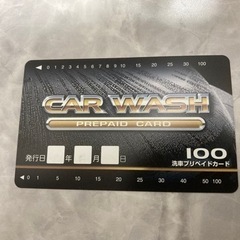 洗車用プリペイドカード　10,000円分