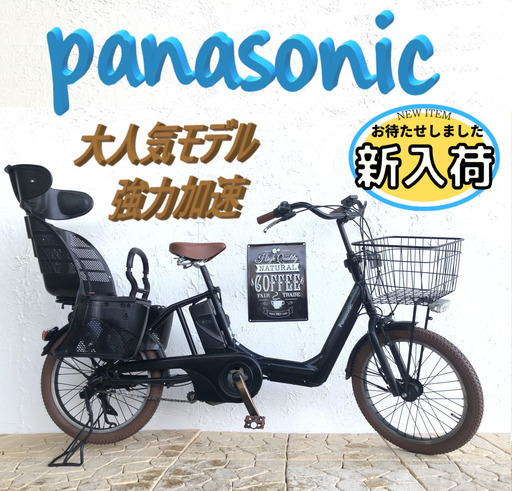 超強力加速！！ ３人乗り対応　GD　パナソニック　電動自転車　子供乗せ