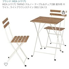 IKEA TARNO テーブル&チェア(一脚) 美品