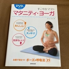 DVD付き♡マタニティ・ヨガ
