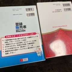 登録販売者の本2冊