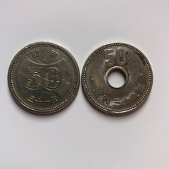 旧50円ニッケル貨 穴あり&穴なし 2枚セット