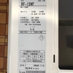 リンナイ　ガス風呂釜　都市ガス用