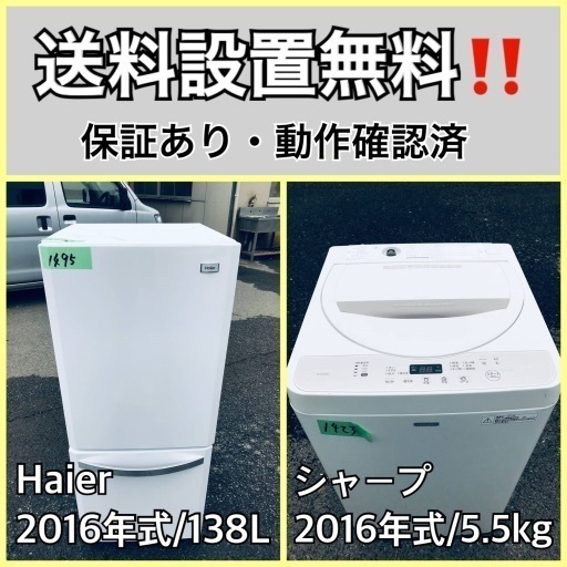 ふるさと納税 送料設置無料❗️業界最安値✨家電2点セット 洗濯機・冷蔵庫85 冷蔵庫