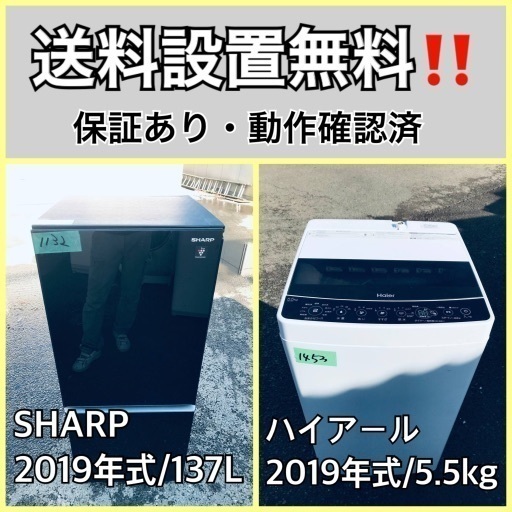 超高年式✨送料設置無料❗️家電2点セット 洗濯機・冷蔵庫 86