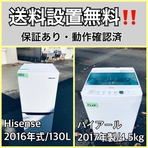 送料設置無料❗️業界最安値✨家電2点セット 洗濯機・冷蔵庫89