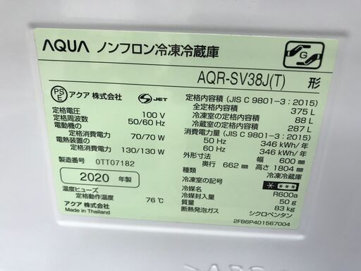 ✨アクア AQR-SV38J 中古 375L 冷蔵庫 2020年製✨うるま市田場