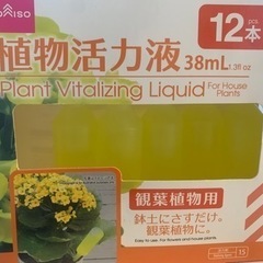 ダイソー　植物活力液　残5本