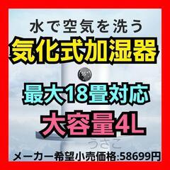 ❤1点限り❤️加湿器 大容量 4L 自動湿度調整 省エネ 18畳...