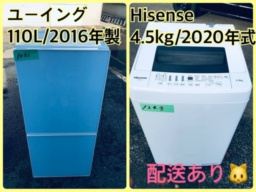 ⭐️2020年製⭐️ 限界価格挑戦！！新生活家電♬♬洗濯機/冷蔵庫♬2