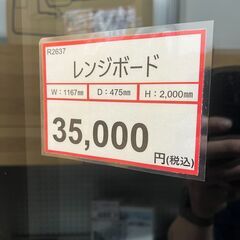 レンジボード 探すなら「リサイクルR 」❕ゲート付き軽トラ”無料貸出❕購入後取り置きにも対応 ❕R2637