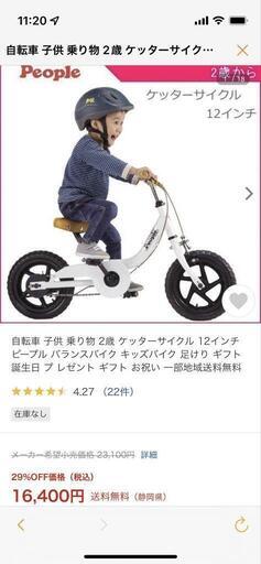 【値引】ケッターサイクル　12インチ　ピープル  キッズバイク