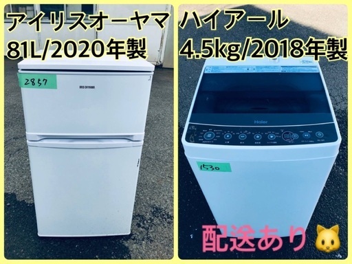 ⭐️2020年製⭐️ 限界価格挑戦！！新生活家電♬♬洗濯機/冷蔵庫♬5