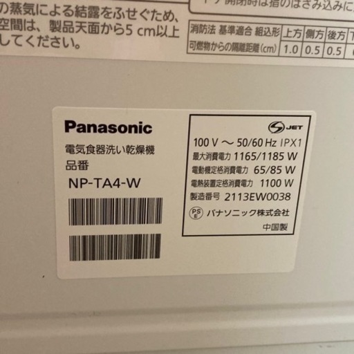 Panasonic パナソニック NP-TA4 W 2021年 食器洗い乾燥機 説明書付き