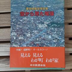 再募集　『空から見た尾張』中日新聞社発刊