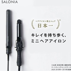 SALONIA コテ　25mm シルバーホワイト　ケース付き