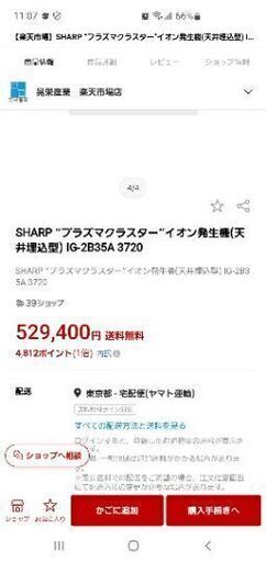 新品未開封！SHARP 天井埋込み型プラズマクラスター発生機