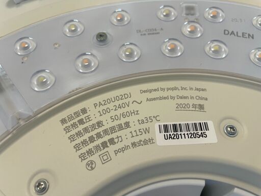 [24日受付終了][直接取引のみ]PoplnAladdinSE プロジェクター付きLEDシーリングライト PA20U02DJ 動作確認済 照明器具兼プロジェクター