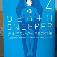 コミック　DEATH SWEEPER デス・スウィーパー（2）/...